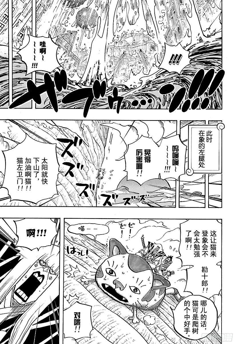 航海王梦想指针漫画,第806话 于右腹据点处3图