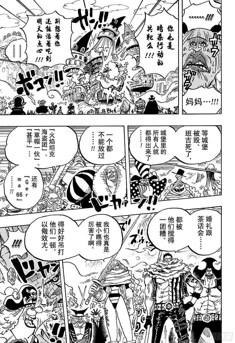 航海王雄心壮志官网漫画,第870话 诀别3图