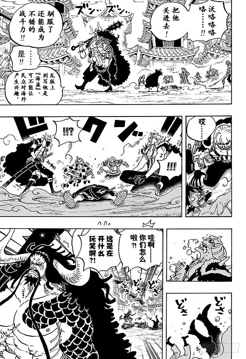 航海王巅峰对决漫画,第924话 哈？5图