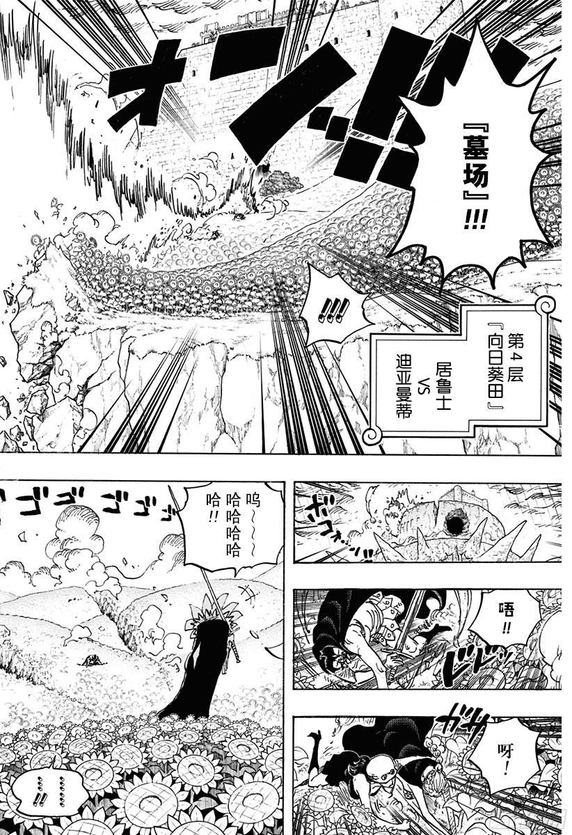 航海王强者之路官网漫画,第776话 竞技场的英雄4图