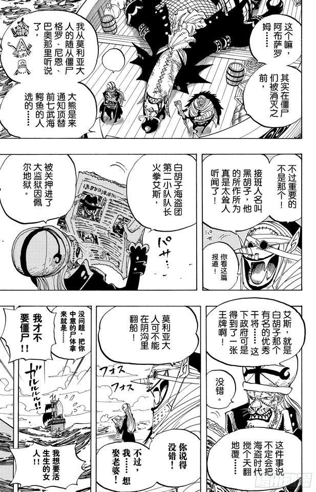 航海王剧场版z在线观看漫画,第486话 钢琴3图