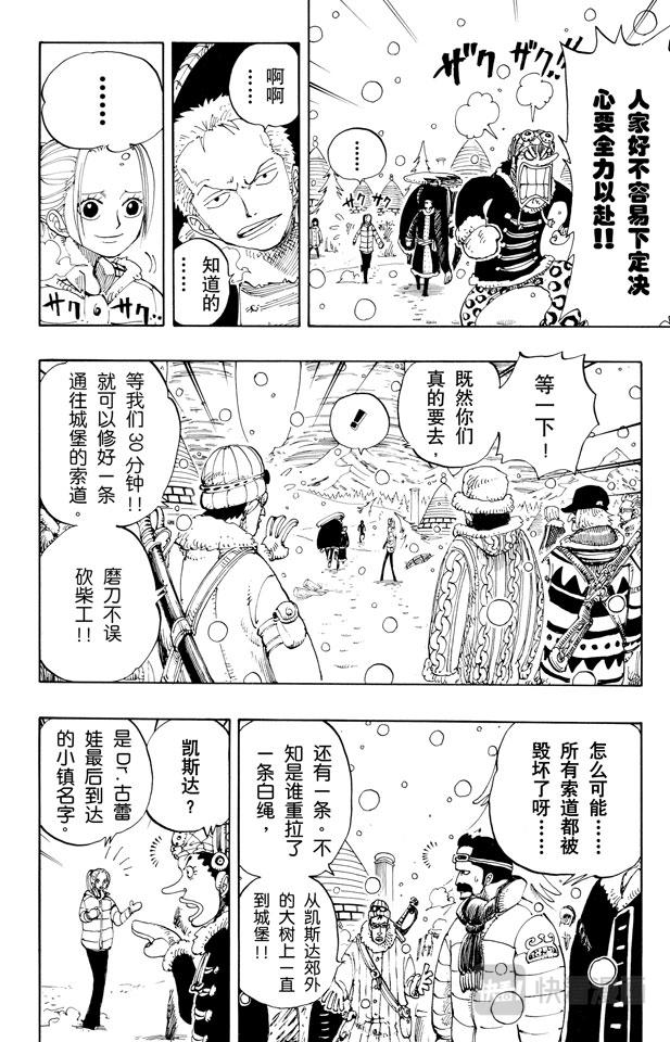 航海王热血航线攻略漫画,第148话 折不断4图
