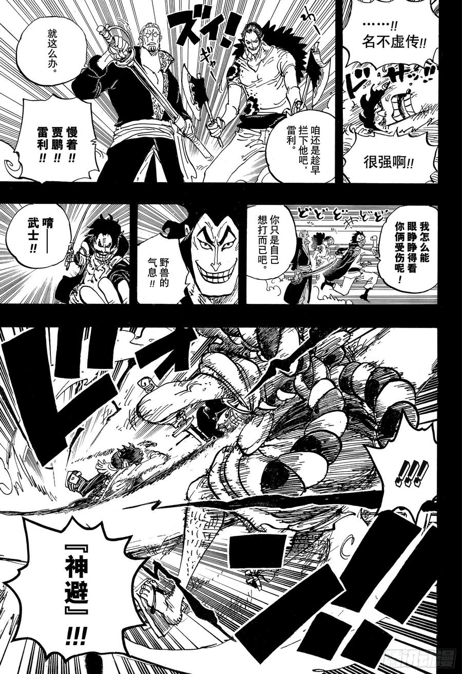 航海王燃烧意志怀旧服官网漫画,第966话 罗杰和白胡子3图