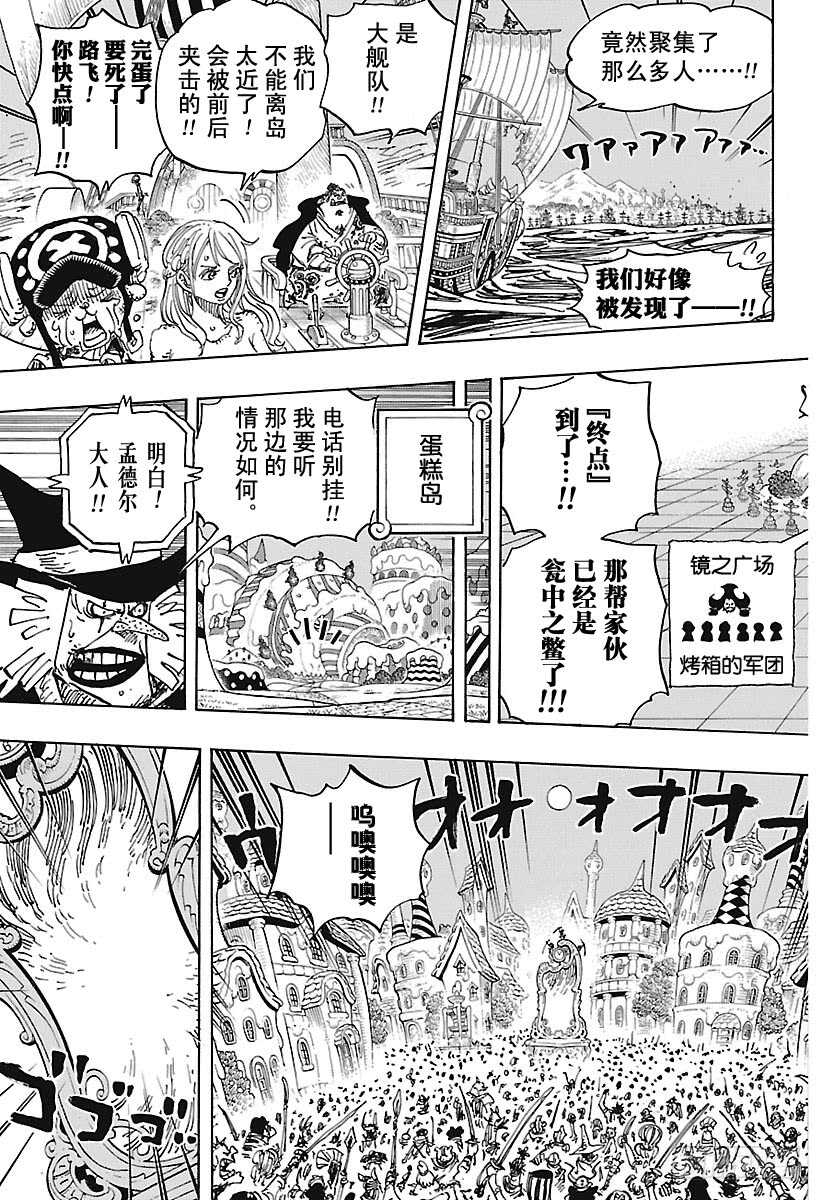 航海王红发歌姬免费观看完整版漫画,第897话 扁姆兹的可可岛逃生3图
