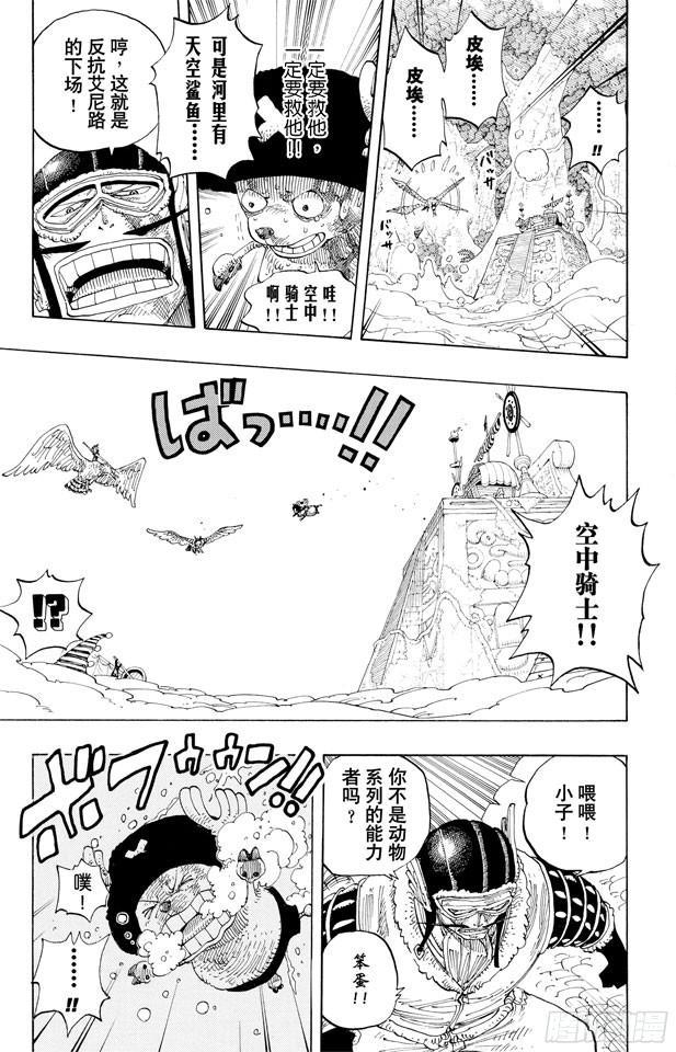 航海王漫画免费阅读下拉式风之漫画漫画,第250话 球龙3图