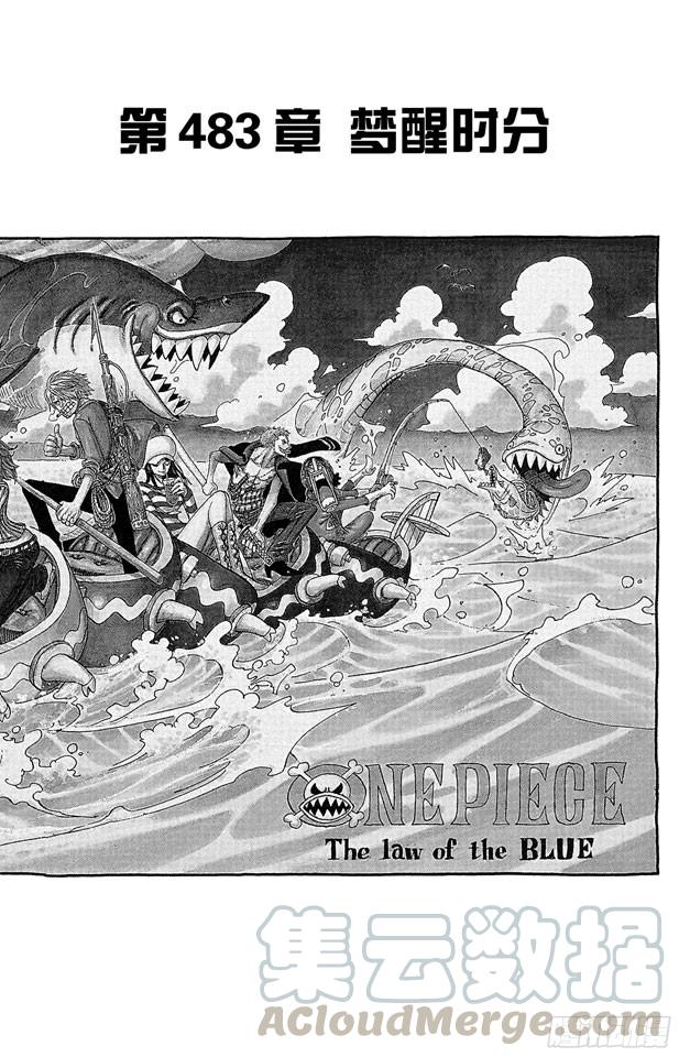 航海王红发歌姬免费观看完整版漫画,第483话 梦醒时分1图