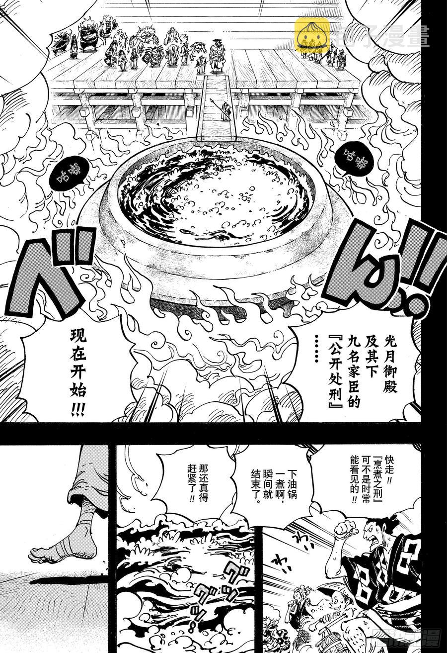 航海王漫画免费阅读下拉式风之漫画漫画,第971话 烹煮之刑3图