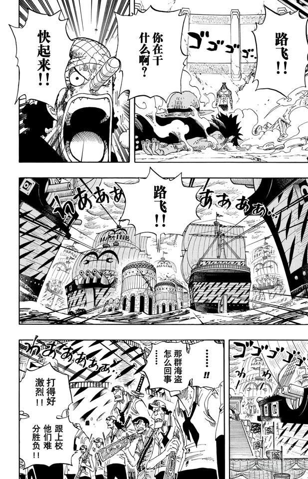 航海王热血航线抽奖漫画,第427话 这里不是地狱2图