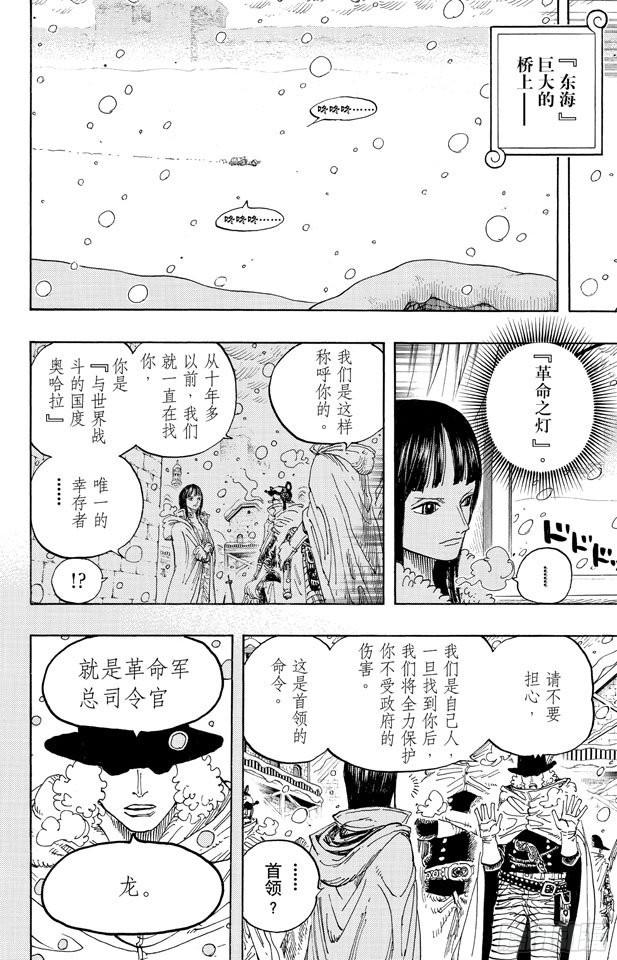 航海王热血航线体验服在哪里下漫画,第593话 NEWS2图