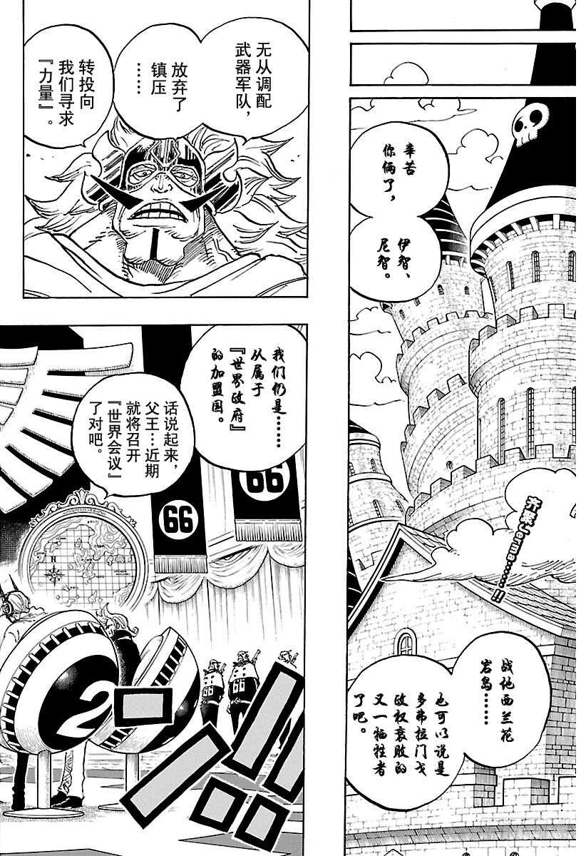 航海王高清在线观看全集免费播放漫画,第839话 给你添了不少混账麻2图