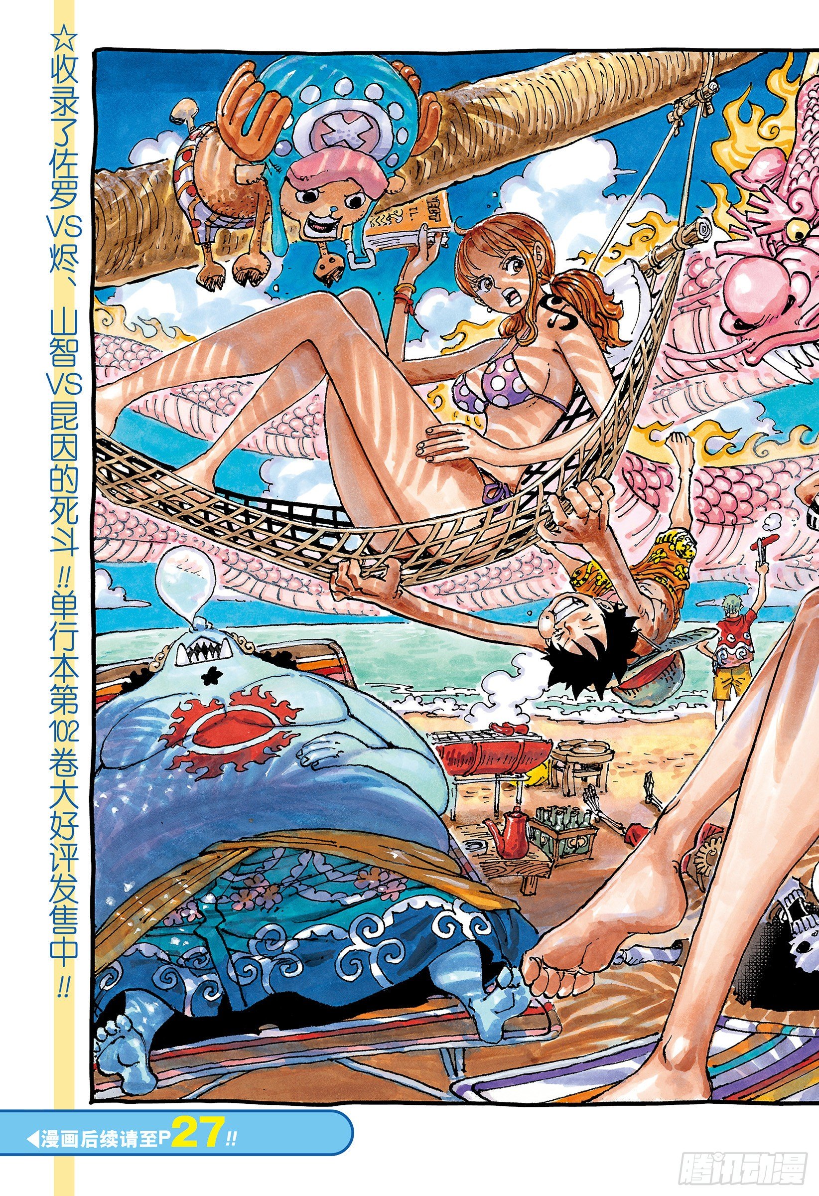 航海王免费樱花动漫高清星辰影院1101在线看漫画,第1047话 都城的天空2图