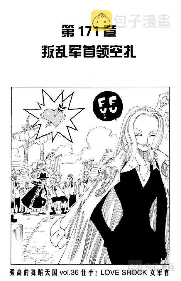 航海王红发歌姬免费观看完整版漫画,第171话 叛乱军首领空扎1图