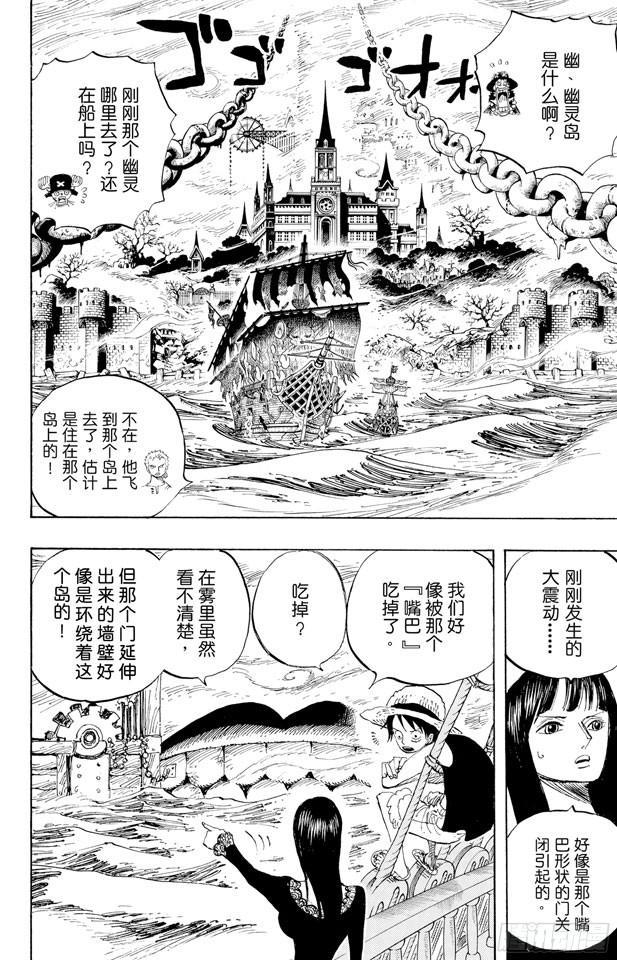 航海王热血航线白胡子漫画,第444话 幽灵岛的大冒险2图