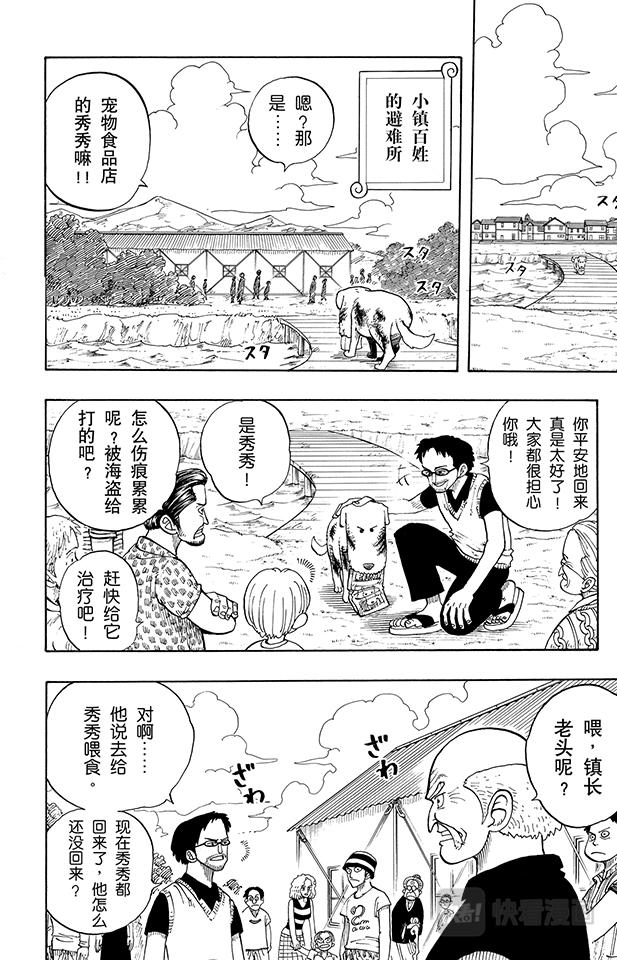航海王热血航线最新兑换码漫画,第14话 鲁莽4图