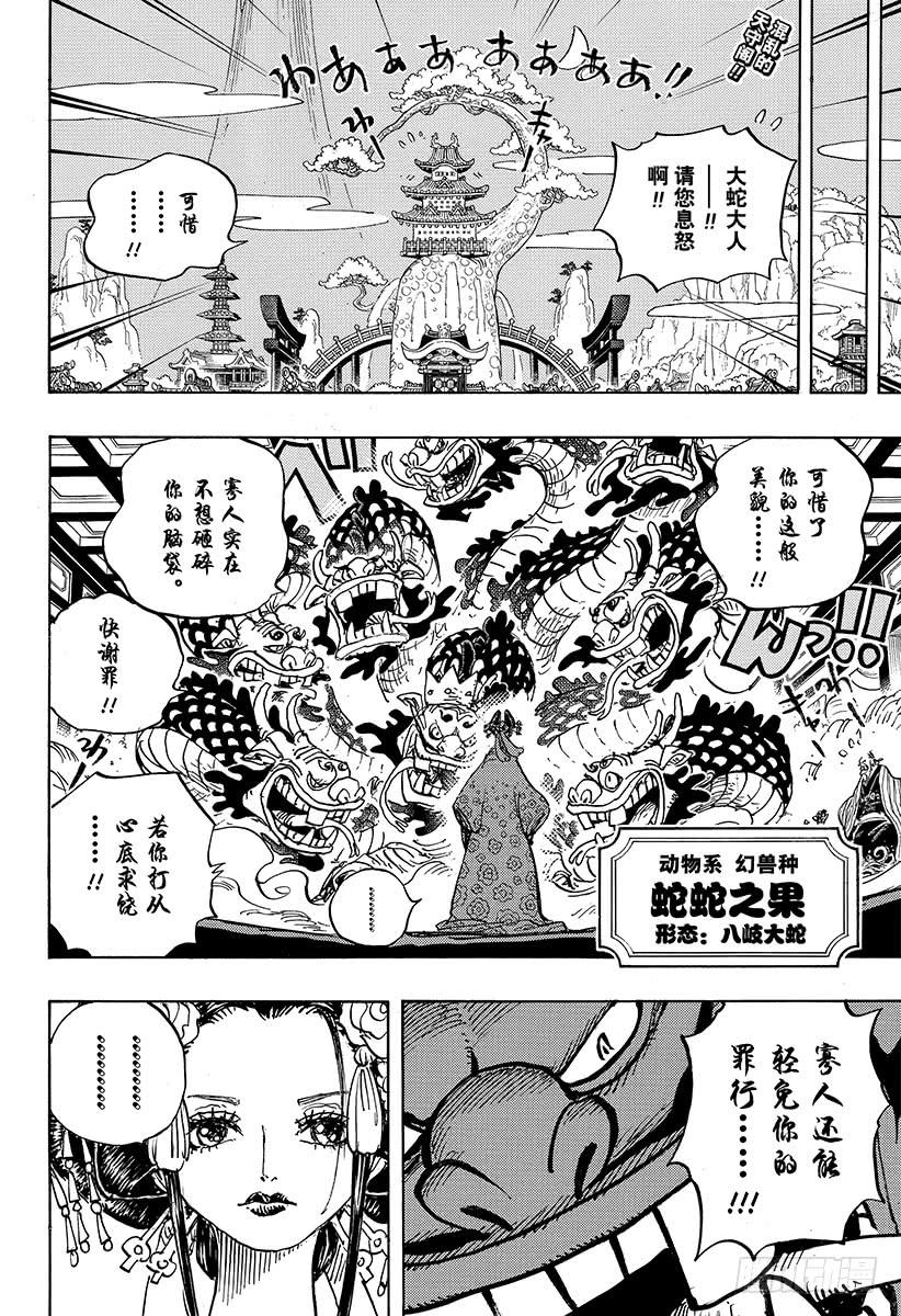 航海王热血航线官服下载漫画,第933话 武士的情义2图