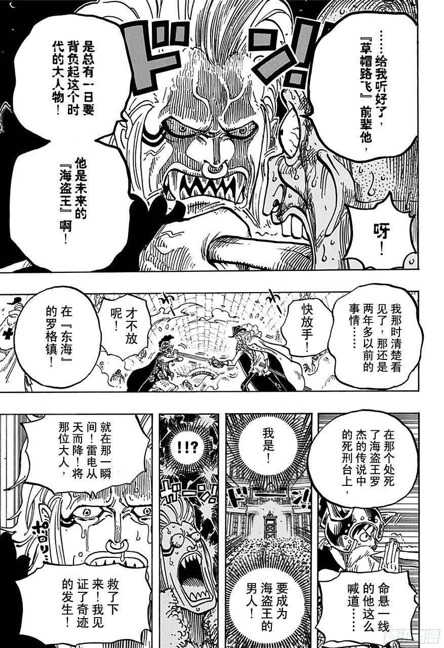 航海王壮志雄心贴吧漫画,第720话 囚徒剑斗士5图