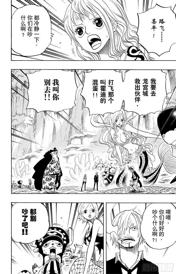 航海王燃烧意志bt版漫画,第629话 阻挡在面前的原七武海2图