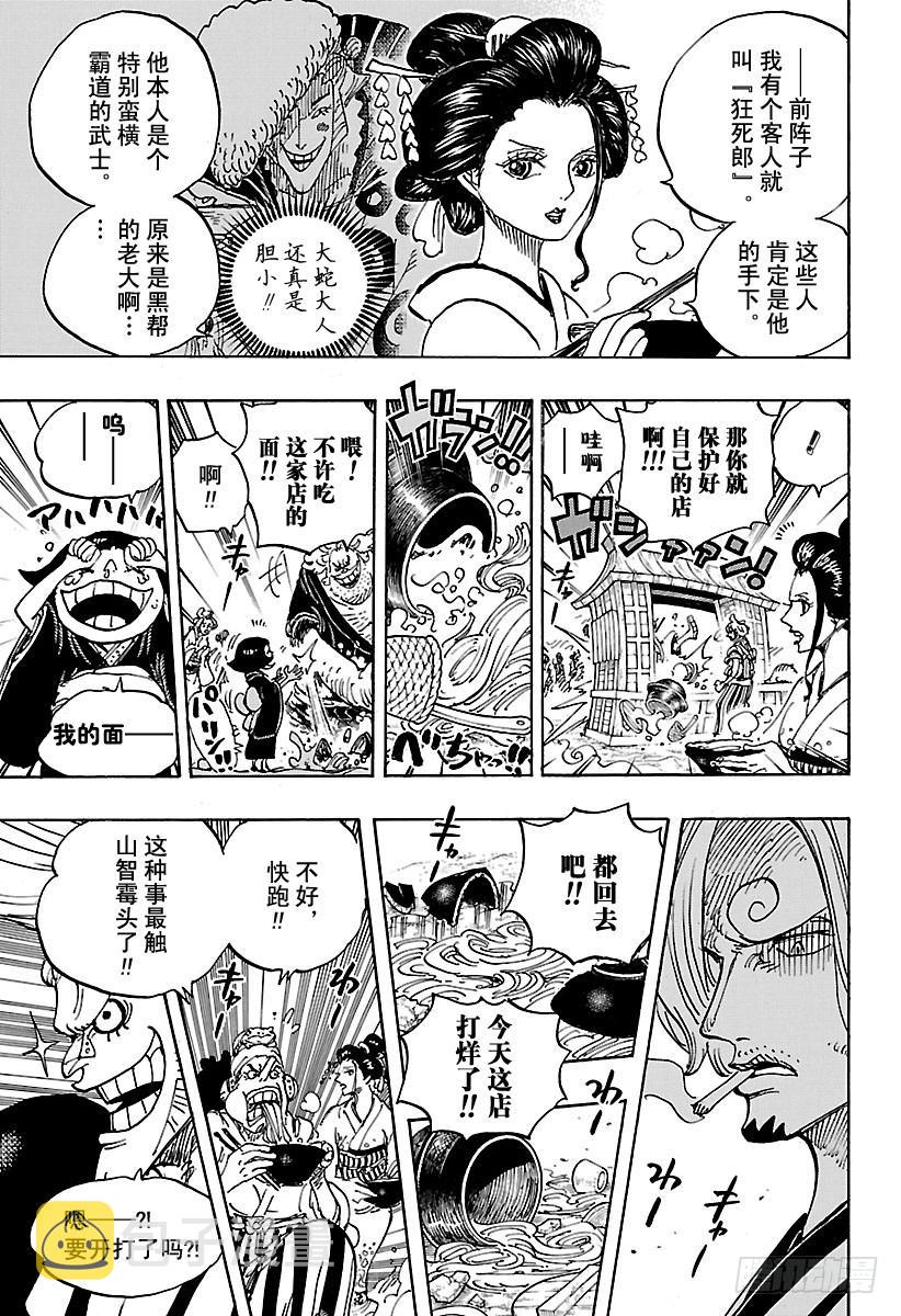 航海王燃烧意志怀旧服官网漫画,第927话 秃童阿户子5图