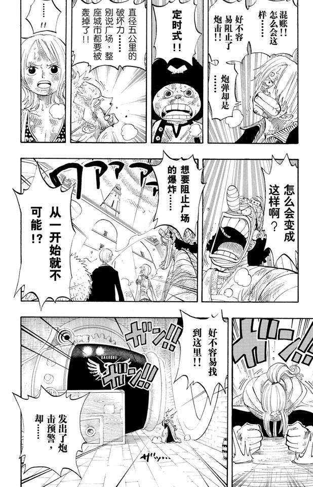航海王热血航线最新兑换码漫画,第208话 守护神4图