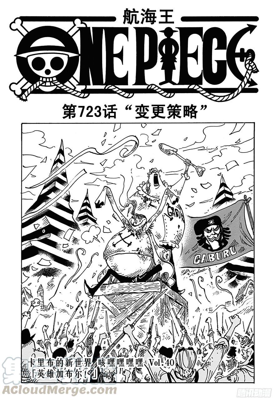 航海王巅峰对决漫画,第723话 变更策略1图