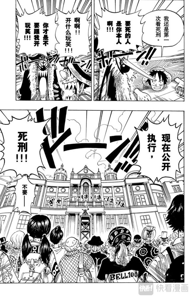 航海王强者天下漫画,第99话 路飞死了3图