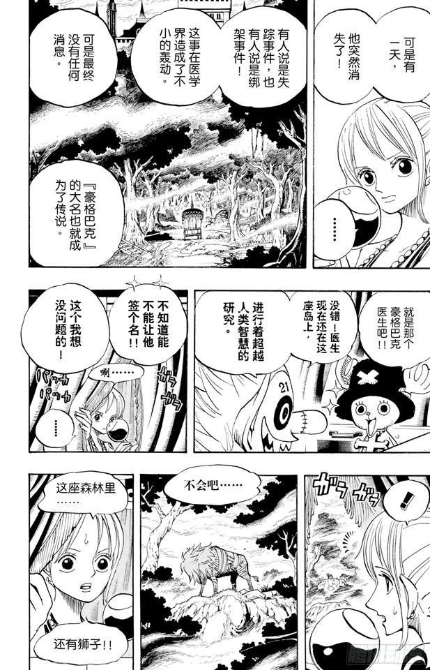航海王美女漫画,第445话 僵尸4图