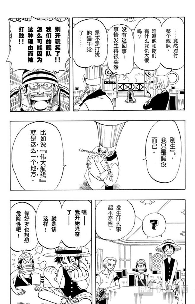 航海王雄心壮志官网漫画,第49话 暴风雨5图