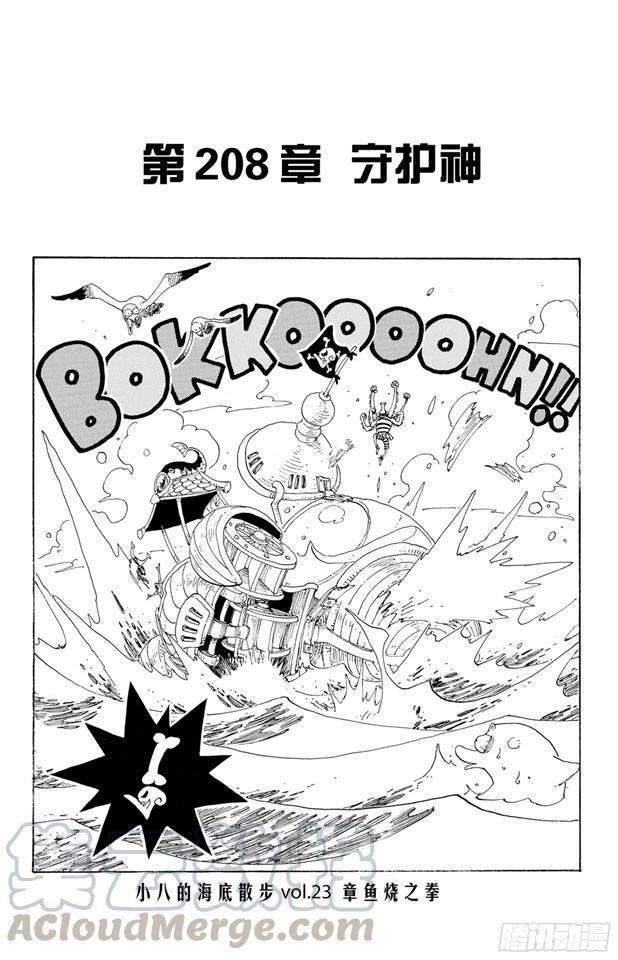 航海王热血航线最新兑换码漫画,第208话 守护神1图