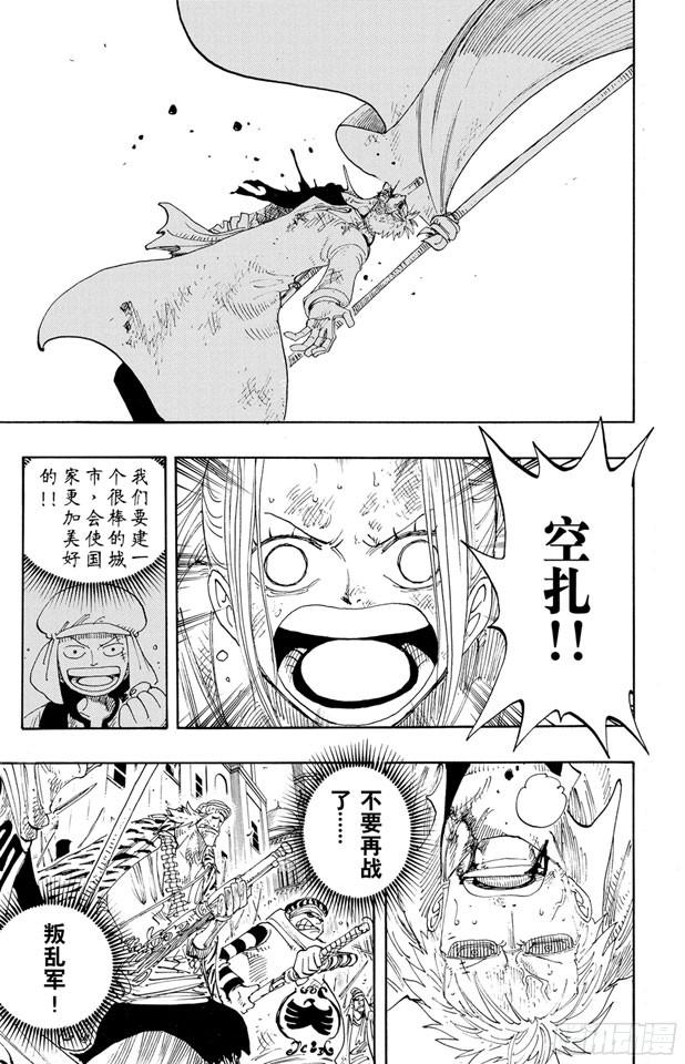航海王漫画免费阅读下拉式风之漫画漫画,第198话 下午四点十五分4图