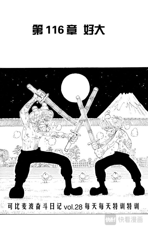 航海王热血航线白胡子漫画,第116话 好大1图