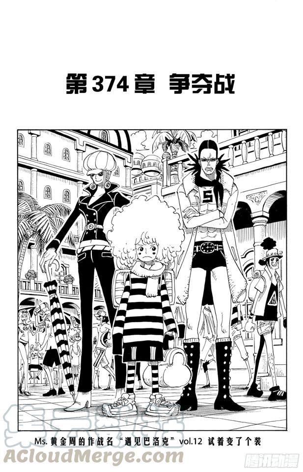 航海王热血航线攻略漫画,第374话 争夺战1图