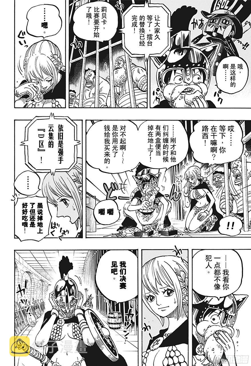 航海王巅峰对决漫画,第721话 莉贝卡与士兵先生4图