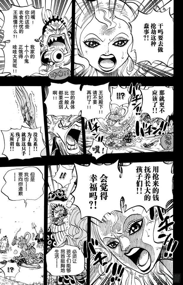 航海王燃烧意志bt版漫画,第621话 乙姬和泰格5图