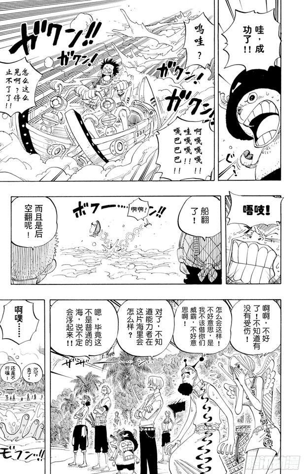 航海王热血航线官服下载漫画,第240话 贝能源3图