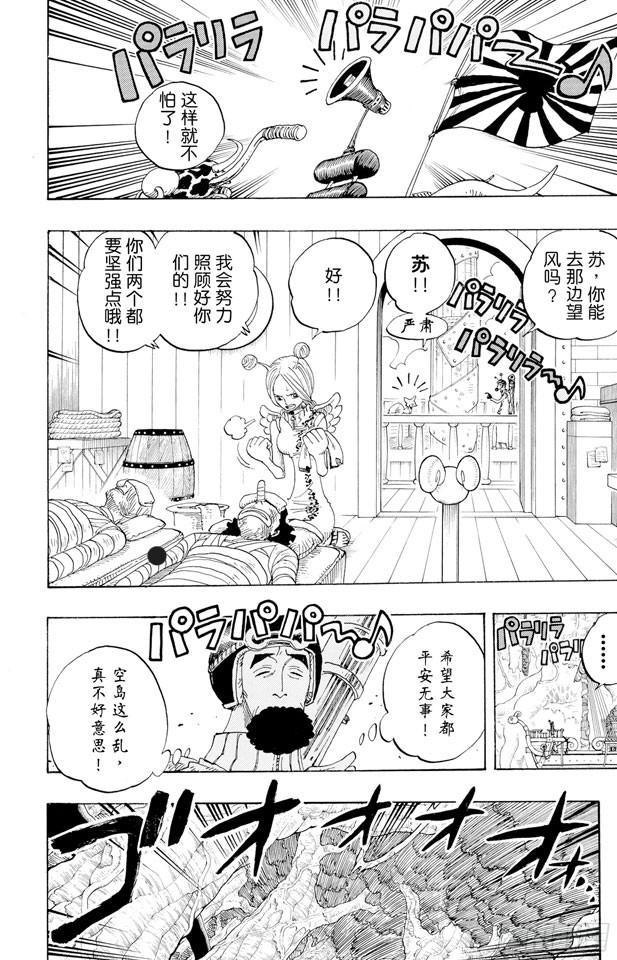 航海王剧场版z在线观看漫画,第269话 协奏曲5图