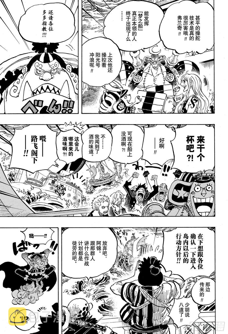 航海王免费樱花动漫高清星辰影院1101在线看漫画,第977话 宴会中止了！！！3图