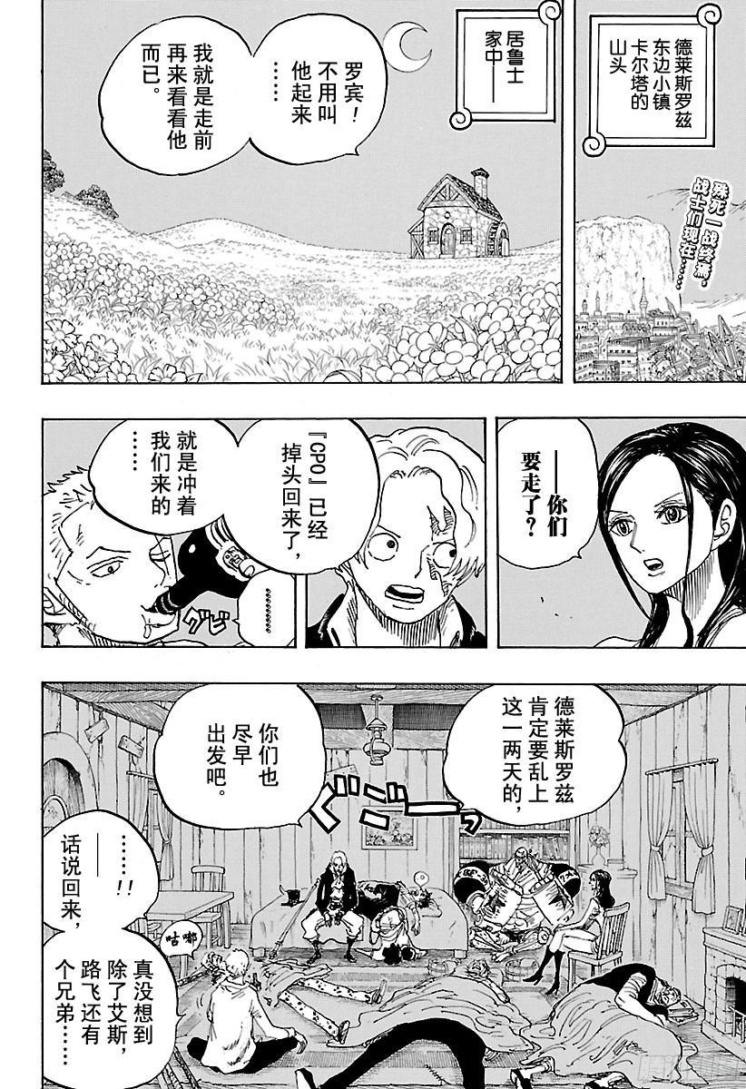 航海王强者天下漫画,第794话 萨波的冒险2图