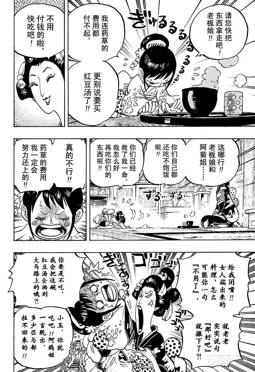 航海王剧场版z在线观看漫画,第914话 捡漏镇4图