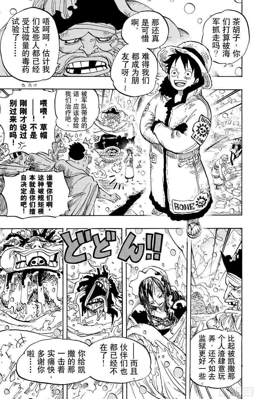 航海王燃烧意志怀旧服官网漫画,第696话 利害一致3图