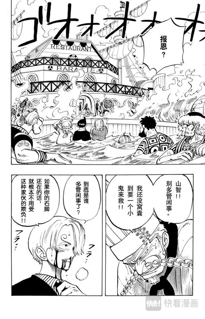 航海王燃烧意志bt版漫画,第59话 恩2图