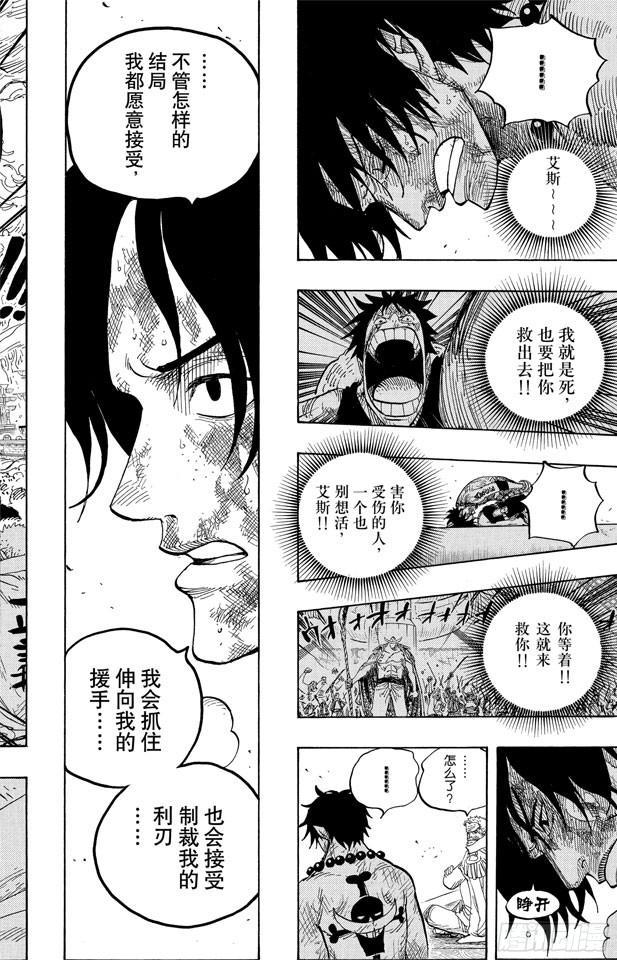 航海王免费樱花动漫高清星辰影院1101在线看漫画,第559话 天命2图