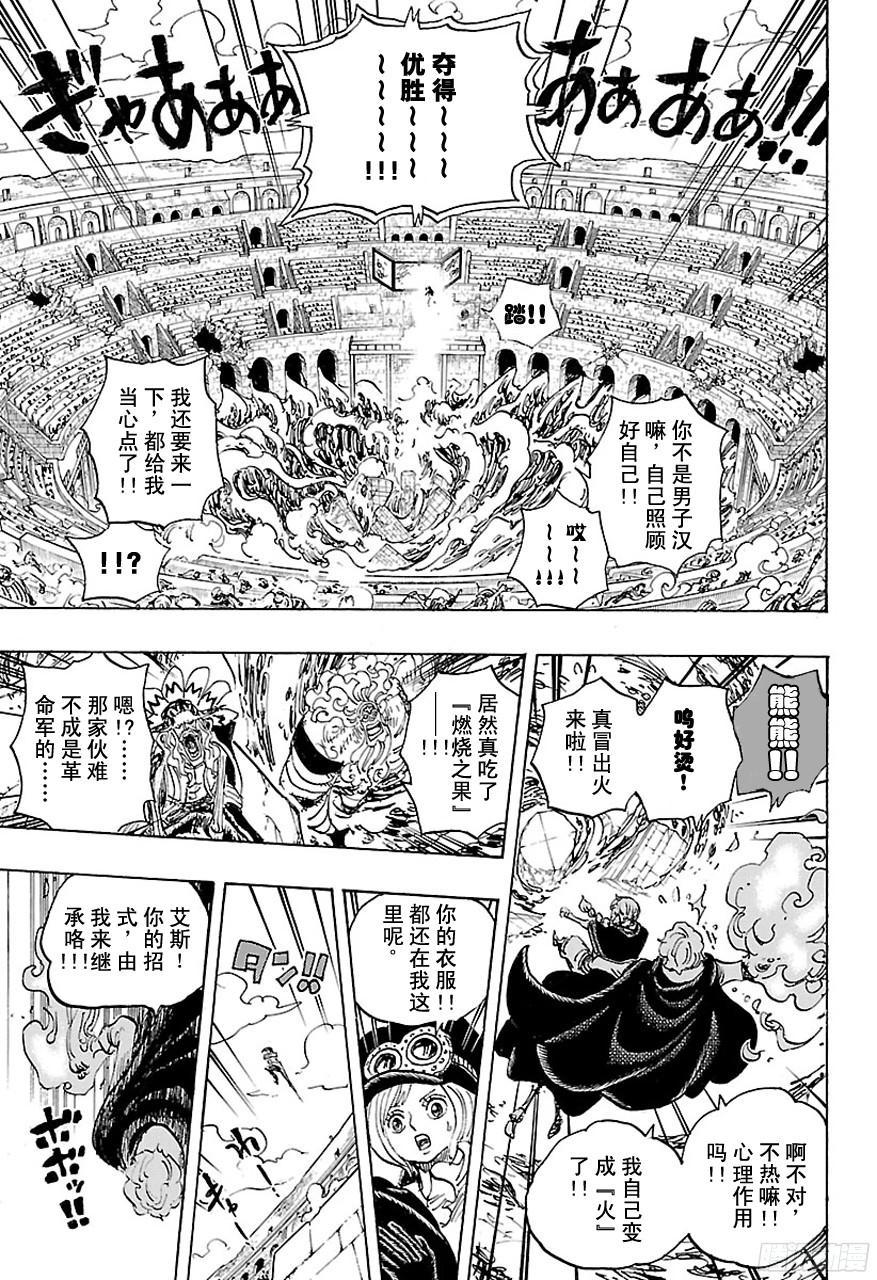 航海王燃烧意志怀旧服官网漫画,第744话 革命军参谋总长5图