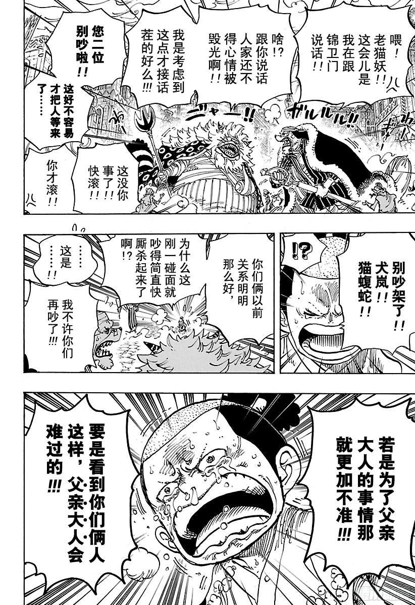 航海王热血航线解说漫画,第817话 雾之雷藏5图