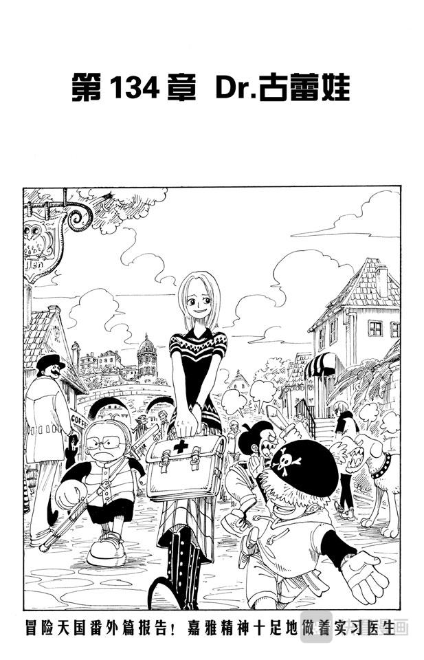 航海王动画片漫画,第134话 Dr.古蕾娃1图