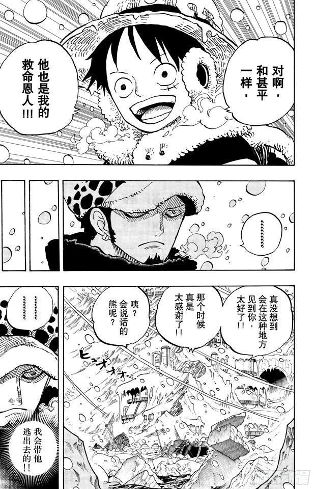 航海王热血航线官服漫画,第663话 CC3图