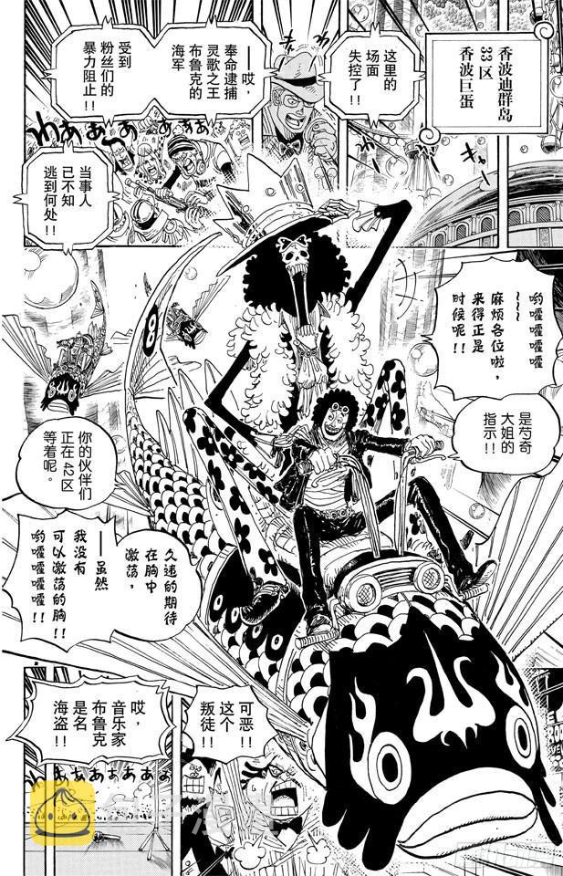 航海王雄心壮志官网漫画,第601话 ROMANCE DAWN for the new world 前往新世界冒险的黎明2图