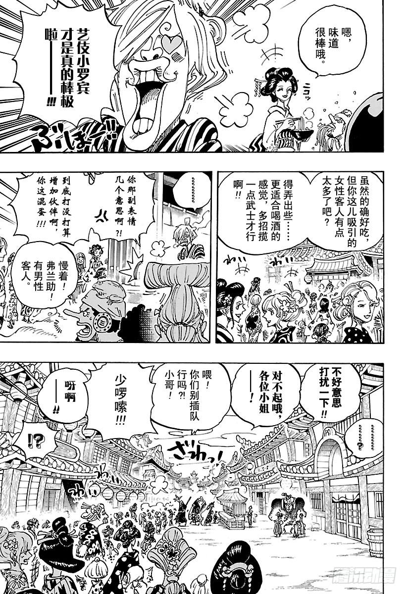 航海王燃烧意志怀旧服官网漫画,第927话 秃童阿户子3图
