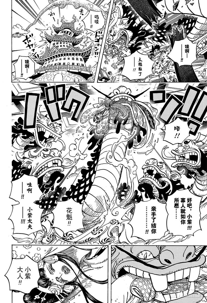 航海王热血航线官服下载漫画,第933话 武士的情义4图