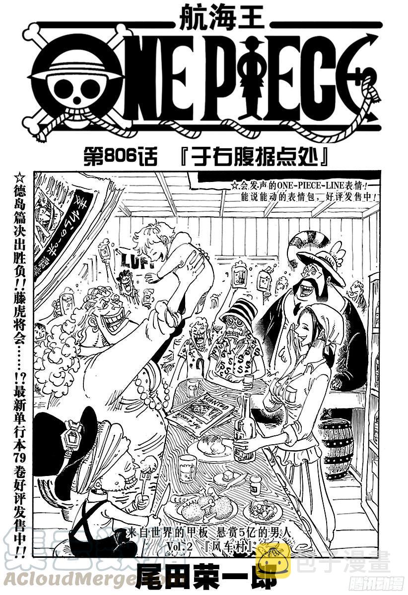 航海王梦想指针漫画,第806话 于右腹据点处1图