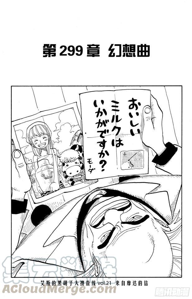 航海王雄心壮志官网漫画,第299话 幻想曲1图